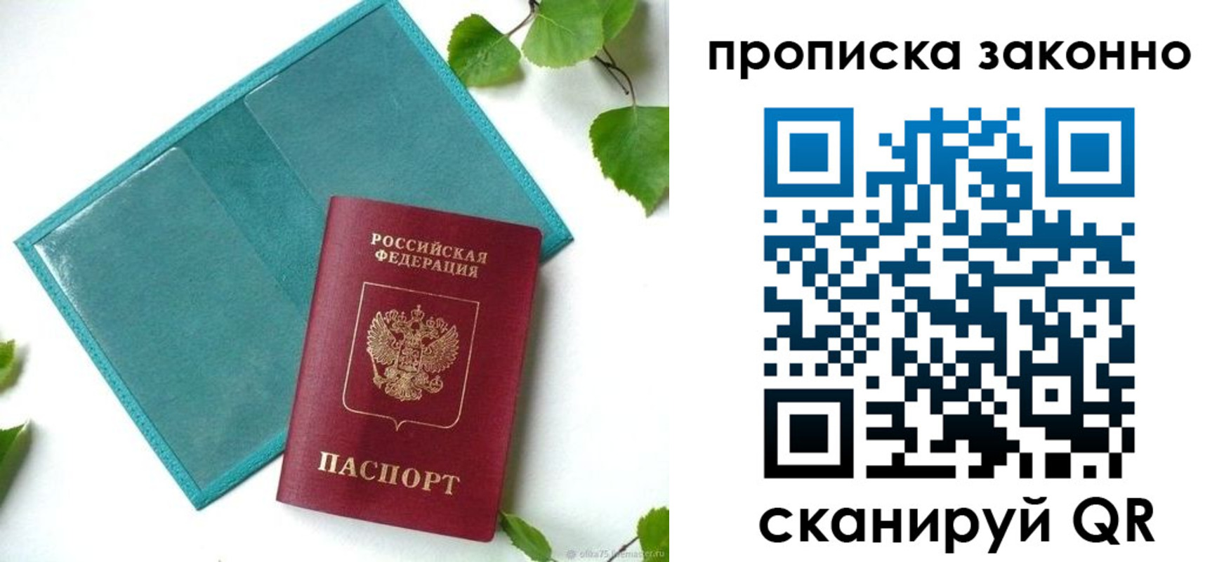 прописка штамп в Ржеве